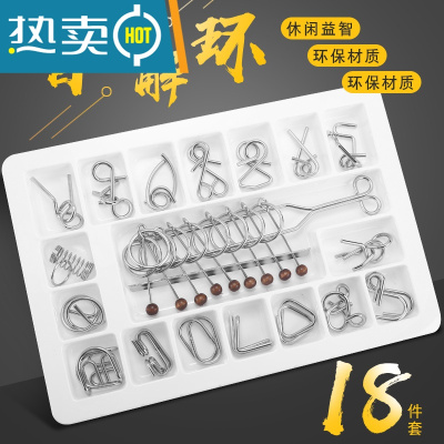 九连环套装成人智力解环解扣孔明锁鲁班锁学生高智商儿童益智玩具真智力九连环套装(18件套)解锁玩具