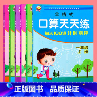 1-3年级全套6本(更优惠) [正版]每天100道计时测评全横式口算题卡天天练3三年级下册同步人教版乘法除法混合运算心算