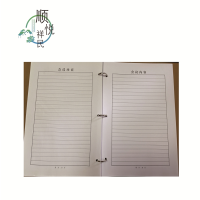 顺悦祥民 簿册(三会一课内页) 210*285mm 页