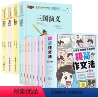 [全12册]四大名著+极简作文法 [正版]儿童版四大名著全套小学生带拼音注音版西游记三国演义水浒传红楼梦原著小学快乐读书
