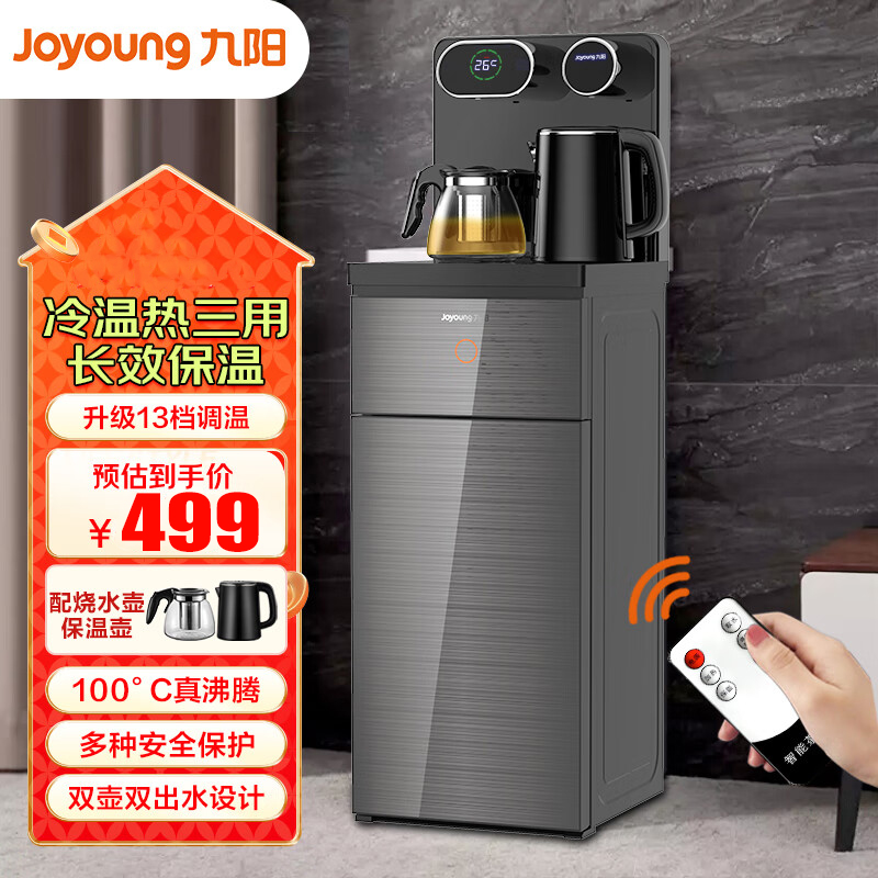 九阳(Joyoung)智能触控茶吧机 饮水机家用立式下置水桶全自动上水茶吧机 JYW-JCM63L(C)冷热型