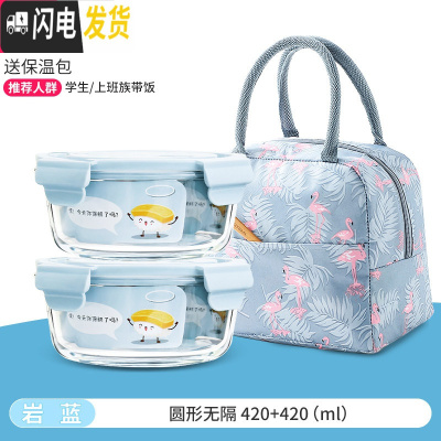 三维工匠微波炉加热专用碗带饭饭盒分隔型玻璃保鲜盒餐盒套装上班族便当盒 [岩蓝]小圆420+420+送火烈鸟包