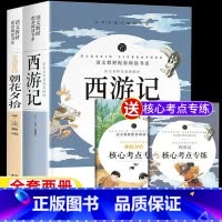 [完整版]西游记+朝花夕拾 [正版]西游记原版无删减完整版100一百回青少年七年级初中一年级必读白话文版吴承恩朝花夕拾鲁
