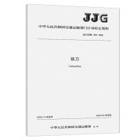 [N]环刀(JJG交通194-2023)/中华人民共和国交通运输部门计量检定规程-151144363