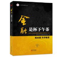 正版新书]金融是杯下午茶(近百位学者围绕金融热点的圆桌对话。