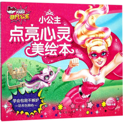 醉染图书学会包容不嫉妒9787553509525