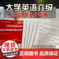 新版2025年6月大学英语六级考试考试专用教材一本通历年真题模拟试卷试题册词汇书46级练习题库专项训练含12月真题四六级