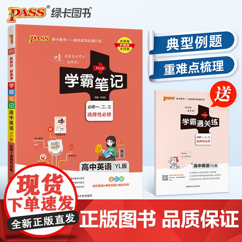 25新教材学霸笔记高中英语译林版YL 必修选择性必修高一二三手写笔记pass绿卡高考词汇语法全解知识清单复习讲解资料