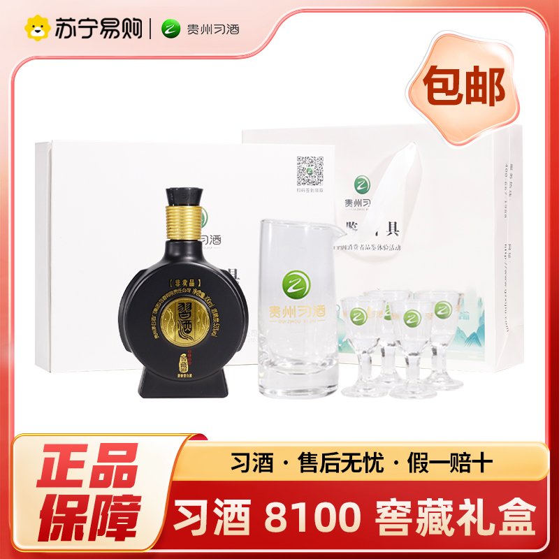 习酒 贵州习酒1988窖藏小酒8100礼盒 53度 100ml 口粮自饮 收藏送礼 2970