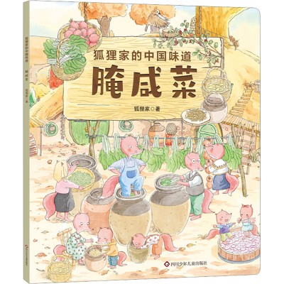 [M]腌咸菜-9787572807893