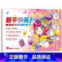 [正版]赠视频教程新手快画Q版篇 动漫描红练习册 漫画描红临摹涂色 动漫临摹画册画集 飞乐鸟 儿童漫画入门绘画艺术涂色
