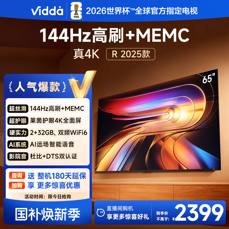 Vidda R65 2025款 海信电视 65英寸新品全面屏4K智能液晶平板电视75