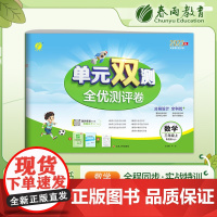 单元双测 三年级上册 小学数学 青岛版 2023年秋季新版教材同步单元期中期末专项复习真题测试卷练习册