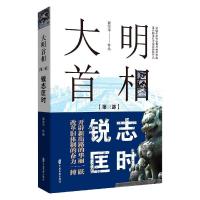 正版新书]大明首相郭宝平9787520523905