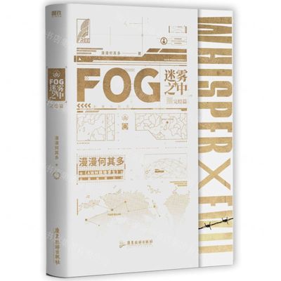 [N]FOG迷雾之中(完结篇)-9787557027025