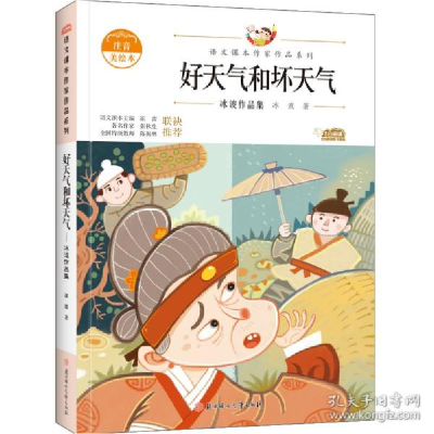 正版新书]好天气和坏天气 儿童文学 冰波冰波9787558553097