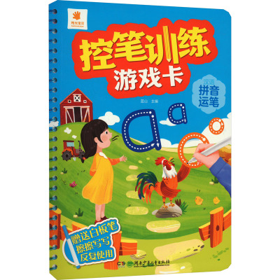 全4册完控笔训练游戏卡 [正版]全套4册 控笔训练游戏卡 汉语拼音连线条数字点阵线面控笔训练2-3-4-5-6岁儿童动手