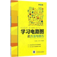 音像学习电路图的方法与技巧王兰君