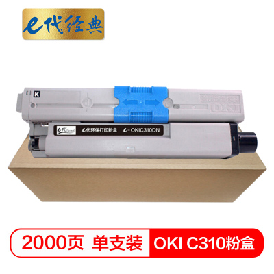 e代经典 C310粉盒黑色 适用C331DN C530dn/M561/C310dn墨粉盒