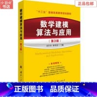 [正版]二手数学建模算法与应用 第3版 孙玺菁 国防工业出版社