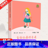 [正版]快乐读书吧爱丽丝漫游奇境六年级下册小学课外读物阅读经典名著儿童文学班主任名著阅读课程化丛书6-12岁童话故事书