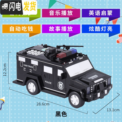 三维工匠运钞车存钱罐儿童小孩汽车玩具警车智能存款机储蓄储钱密码箱男孩 [悍马]黑色储蓄罐