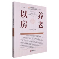 音像以房养老柴效武//程扬|责编:苏辉