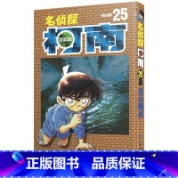 [正版]名侦探柯南 25 (日)青山刚昌 著 青文 译 漫画书籍少儿 书店图书籍 长春出版社