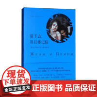 活下去 并且要记住 瓦·拉斯普京 著 小说