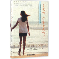 [M]亲爱的,你会爱我吗?-9787539287041