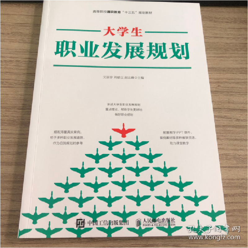 正版新书]大学生职业发展规划艾丽容, 刘鄢立, 赵志峰主编 著978