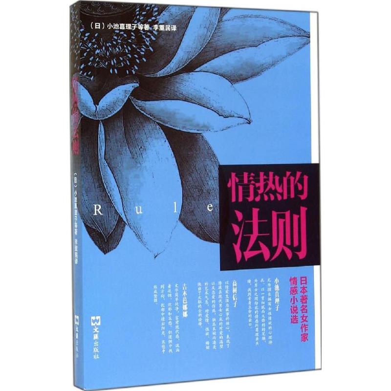 音像情热的法则小池真理子