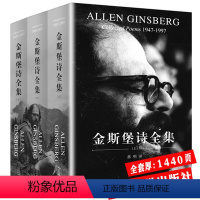 [正版]金斯堡诗全集(上中下)嚎叫作者艾伦金斯堡外国诗歌作品集书籍