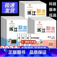 语数英[人教版]+科学[教科版] 六年级上 [正版]浙江期末试卷一二三四五六年级上册下册语文数学英语科学试卷测试卷全套人