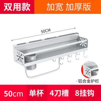 厨房置物架壁挂式免打孔收纳刀架用具用品调味料家用大全挂架厨具 敬平 哑光款50cm+单杯+8钩打孔/免打孔两用