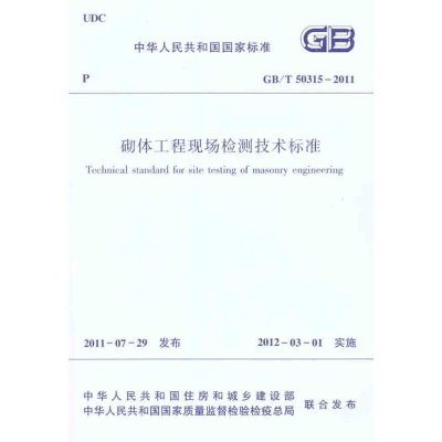 醉染图书GB/T 50315-2011砌体工程现场检测技术标准1511221089