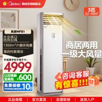 美的(Midea)空调柜机大3匹p风客 一级能效变频冷暖立式方柜商铺办公室客厅家用节能省电KFR-72LW/N8MFB1
