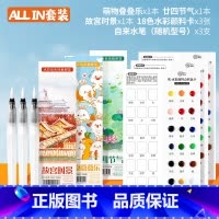 ALLIN 套装(suk图显示为准) [正版]水彩线稿填色 DIY日历 书签记录重要时刻和美好回忆 陪伴阅读时光 挂件