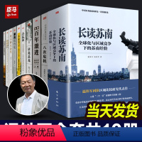 [正版]书籍温铁军全套10册 八次危机温铁军作品 长读苏南+全球化与国家竞争全球经济解读中国城乡发展去依附解构现代化农