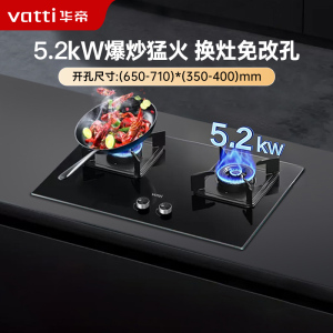 华帝(vatti)5.2KW火力燃气灶天然气双眼灶打火灶具厨房家用台式嵌入式可调节离子熄火保护JZT-i10071B