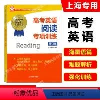 英语 上海 [正版]世纪外教 名师指导高考英语专项训练系列丛书 高考英语阅读专项训练 修订版 上海教育出版社 高考资料