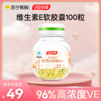汤臣倍健维e小灯泡维生素e胶囊胶囊浓缩ve100粒