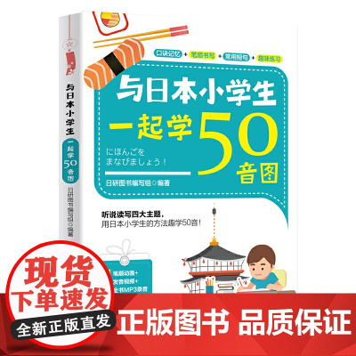 与日本小学生一起学50音图
