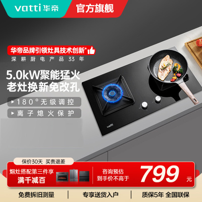 华帝(vatti)4.6KW大火力燃气灶i10059B台嵌两用双眼灶 厨房家用炉头离子熄火钢化玻璃灶台天然气