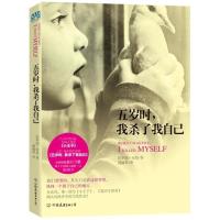 正版新书]五岁时.我杀了我自己(美)布登9787505728776
