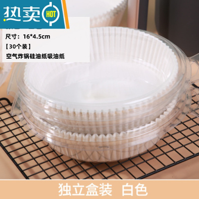 敬平空气炸锅纸专用圆形纸盘硅油纸托吸油纸垫纸家用烘焙纸托ps 16cm30张白色[尝鲜推荐]