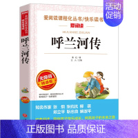 呼兰河传 [正版]城南旧事原著 林海音完整版 小学生版青少年版本 五年级上册必读的课外书四年级至六年级课外阅读书籍老师下