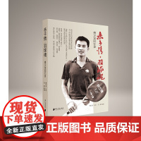 赤子情·羽球魂——傅汉洵回忆录