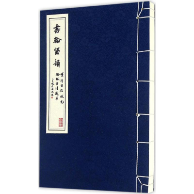 [M]书翰留韵-9787538886443