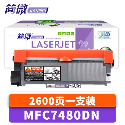简微硒鼓MFC7480DN支
